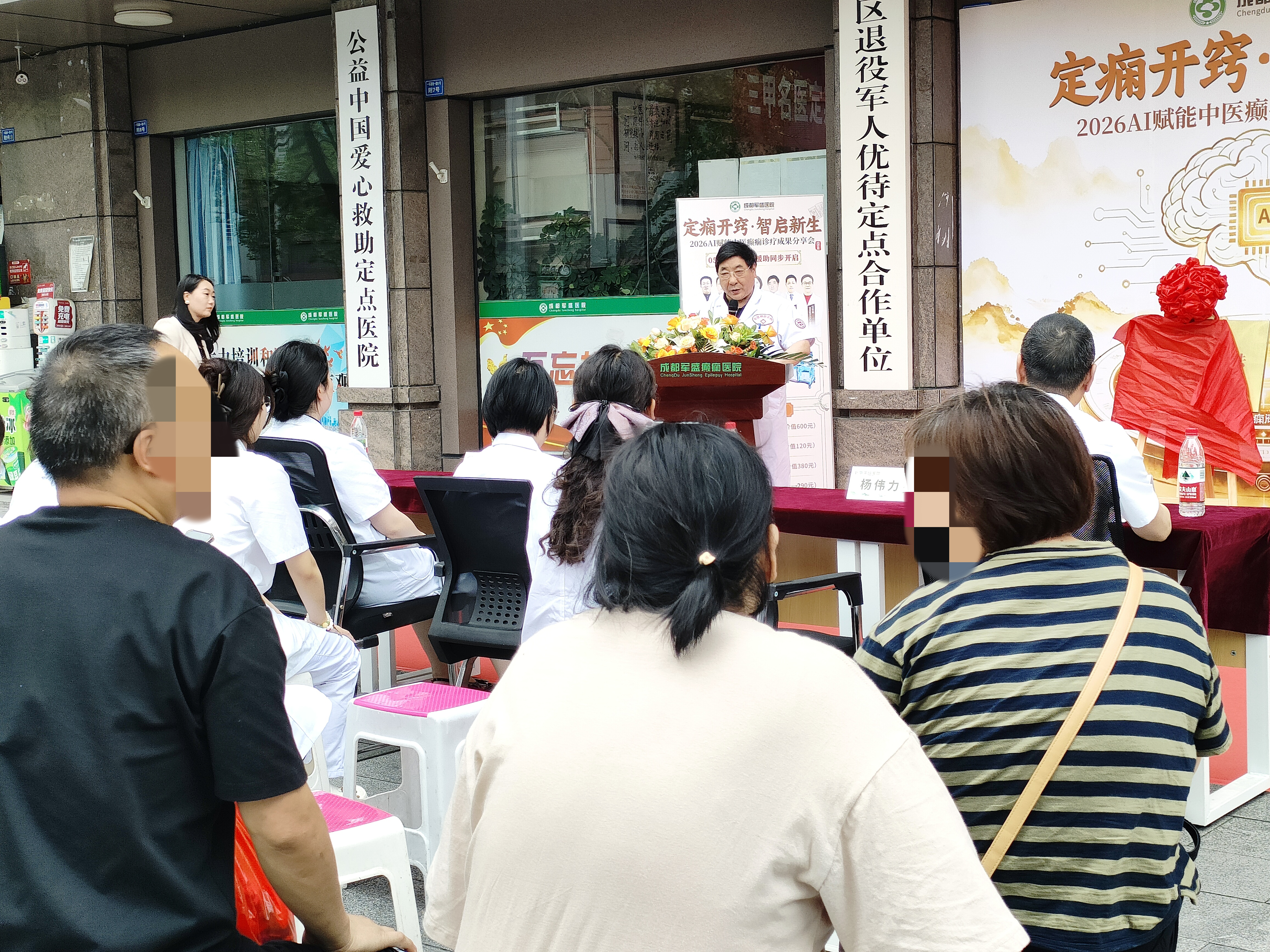 智启中医新范式!成都军盛医院AI赋能癫痫诊疗分享会圆满落幕 智启中医新范式!成都军盛医院AI赋能癫痫诊疗分享会圆满落幕