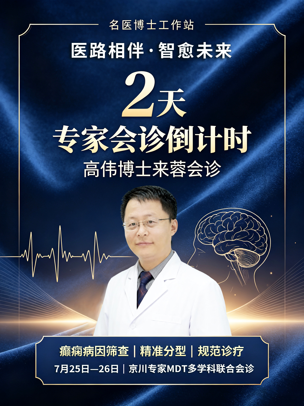 癫痫反复发作怎么办?中西结合定痫开窍疗法,高伟博士25-26日会诊 癫痫反复发作怎么办?中西结合定痫开窍疗法,高伟博士25-26日会诊