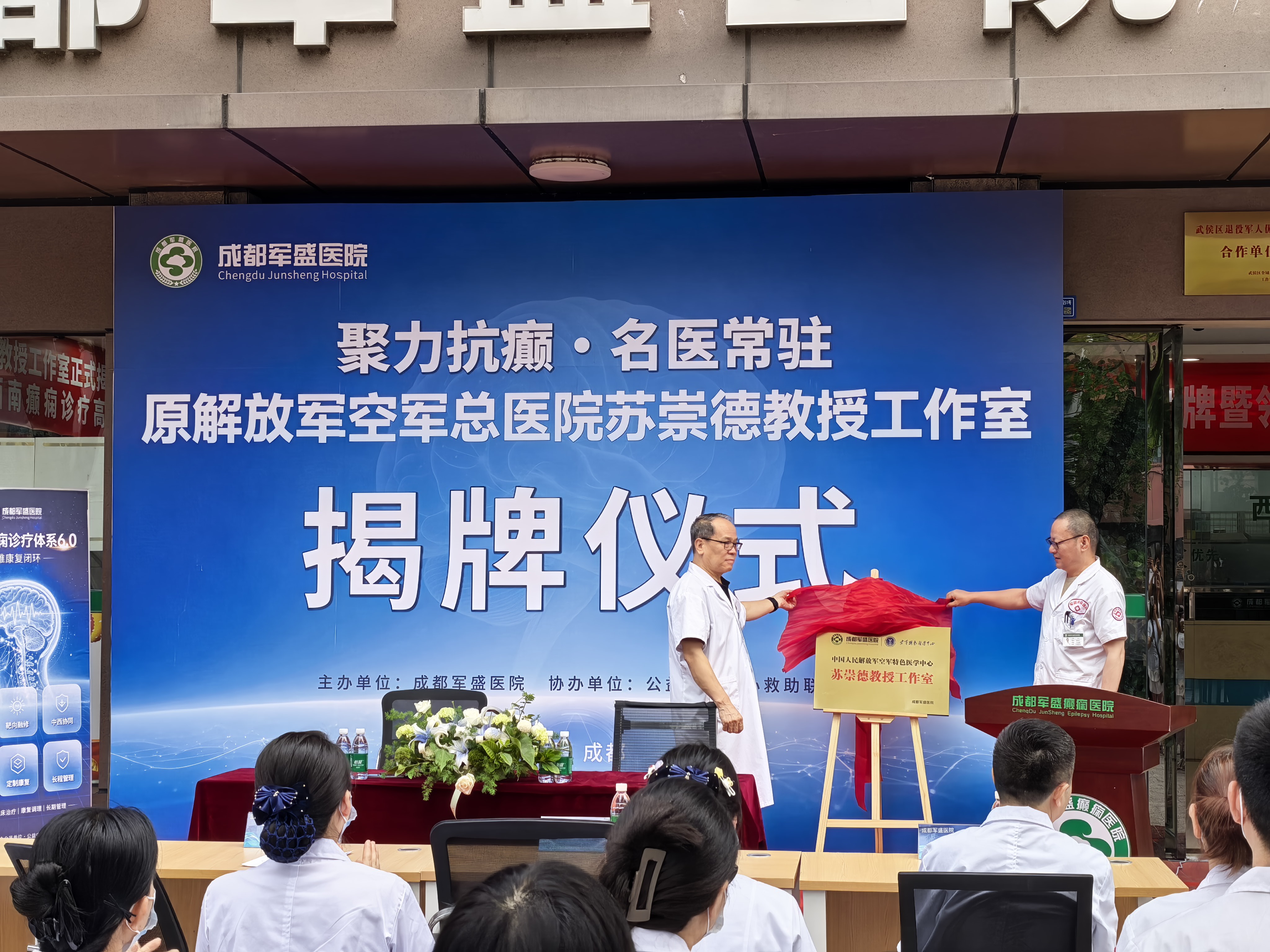 成都疑难癫痫要远赴北京吗?苏崇德教授名医工作室落户成都军盛 成都疑难癫痫要远赴北京吗?苏崇德教授名医工作室落户成都军盛