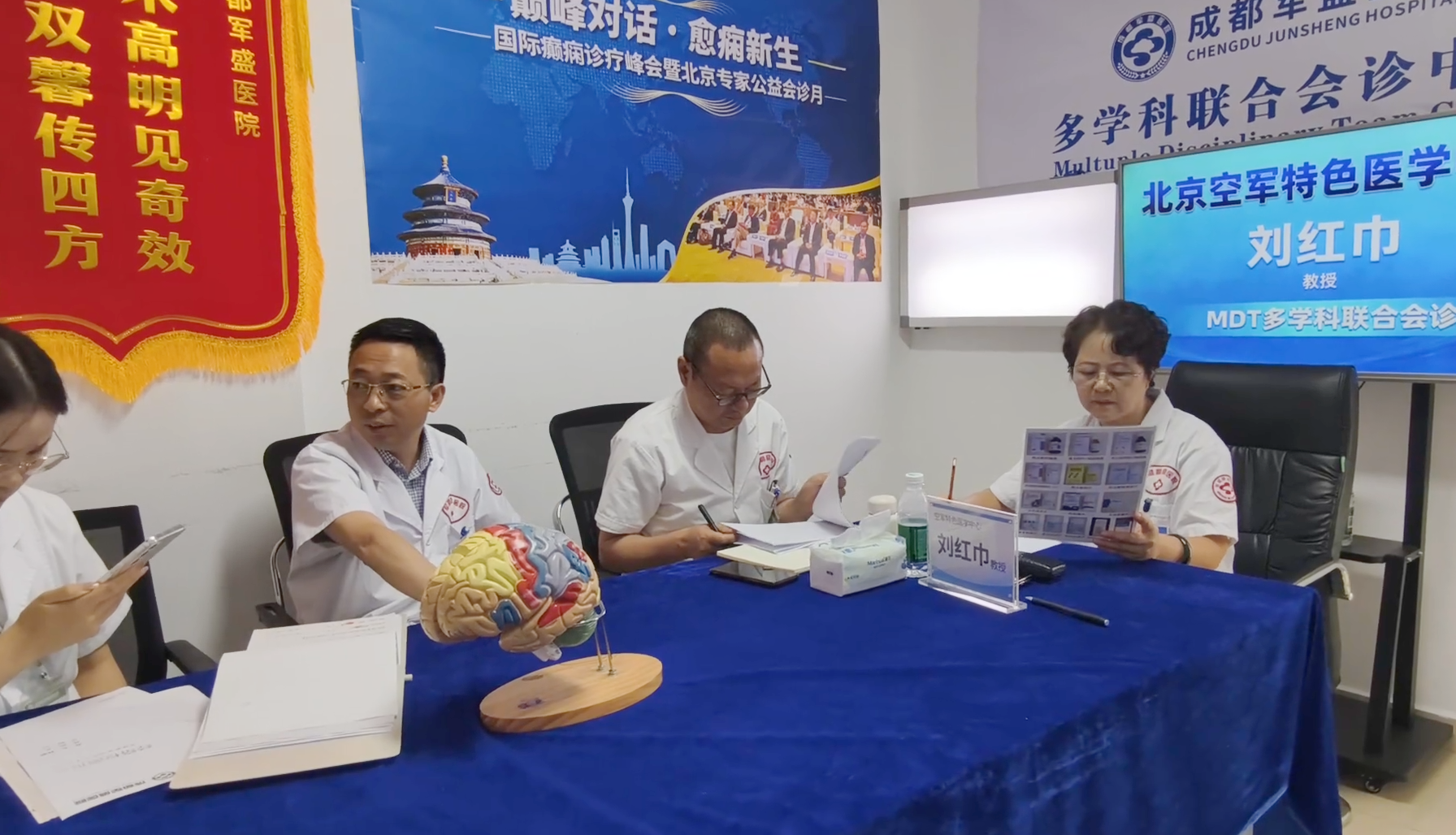 8月22日至23日刘红巾教授成都军盛医院疑难癫痫专场会诊圆满结束 8月22日至23日刘红巾教授成都军盛医院疑难癫痫专场会诊圆满结束